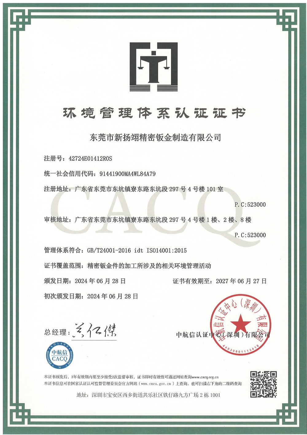 环境管理体系认证证书