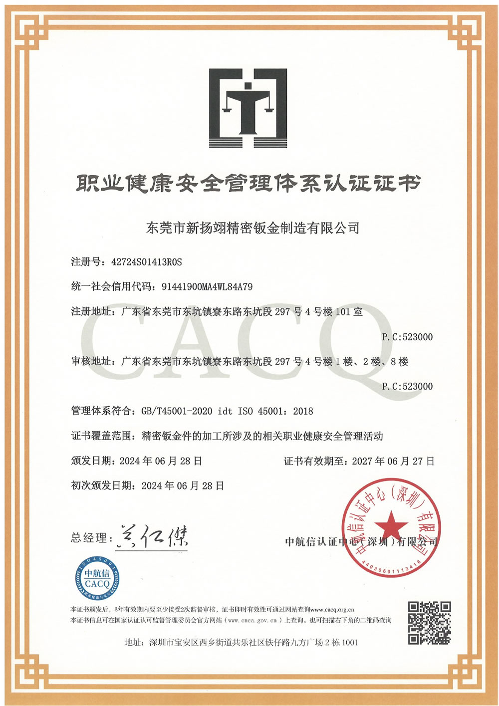 职业健康安全管理体系认证证书