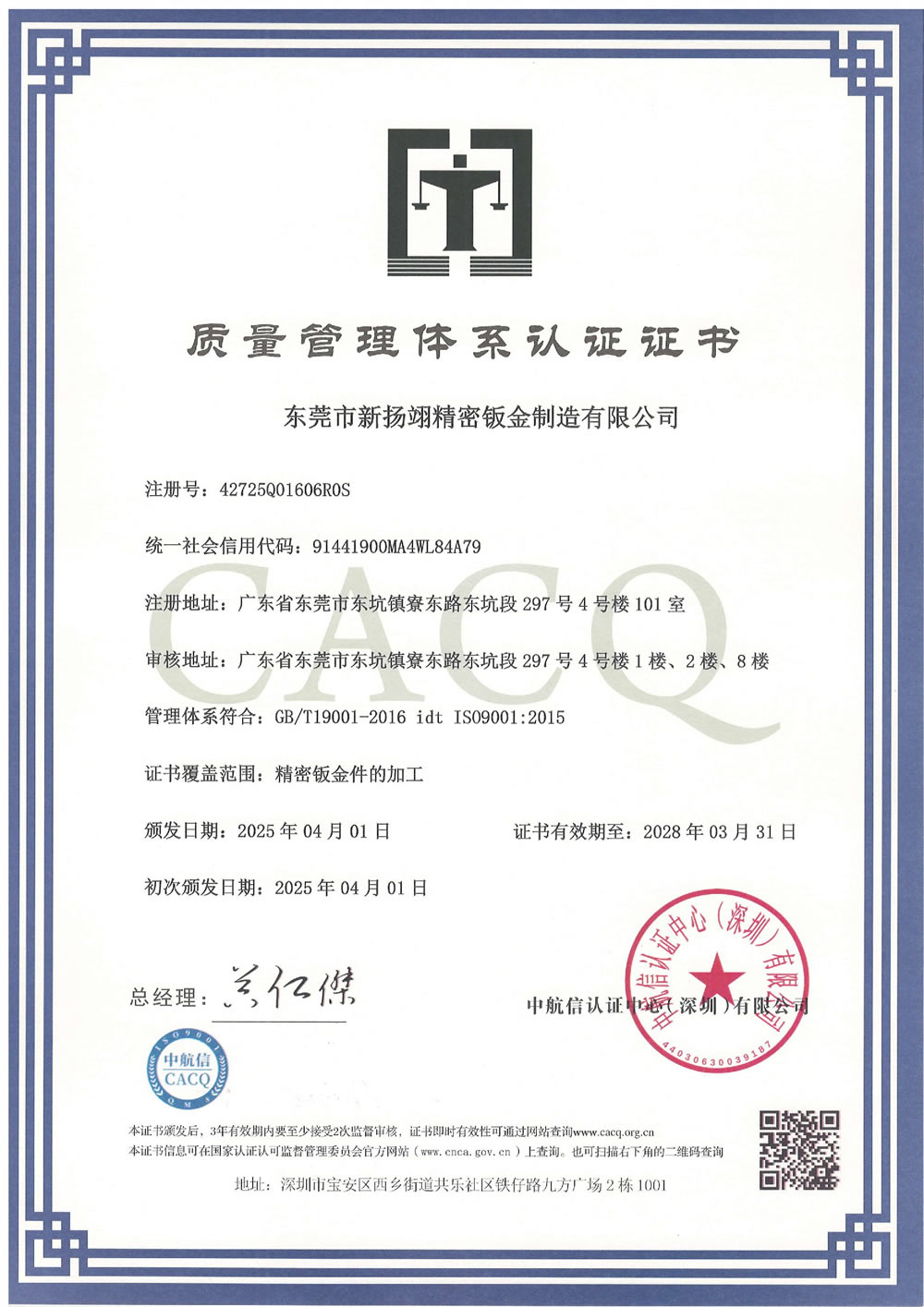 质量管理体系认证证书